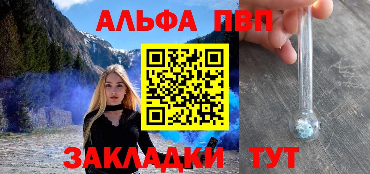 Альфа ПВП мука Стрежевой