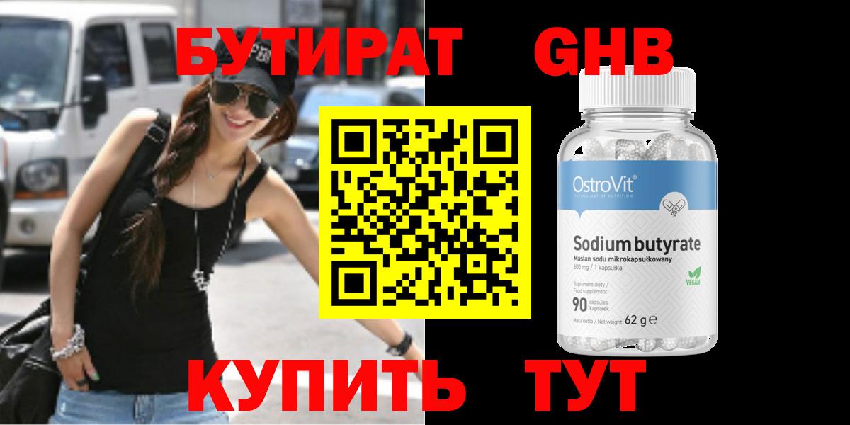БУТИРАТ вода Стрежевой