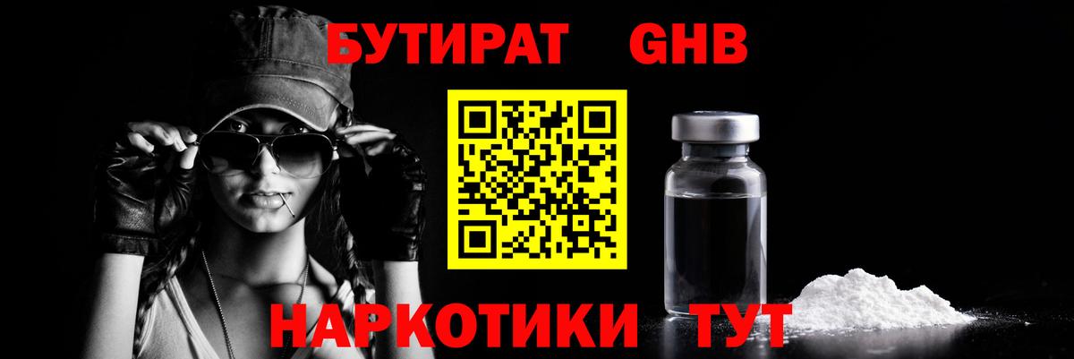 Стрежевой  БУТИРАТ вода  Вход с VPN 