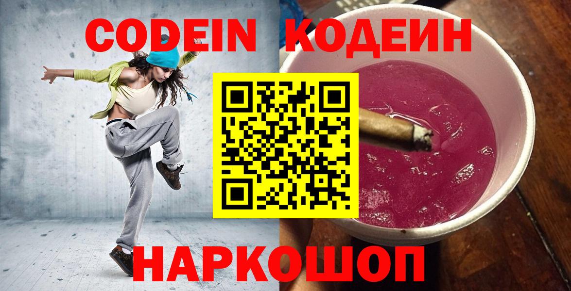 Кодеин Purple Drank Стрежевой
