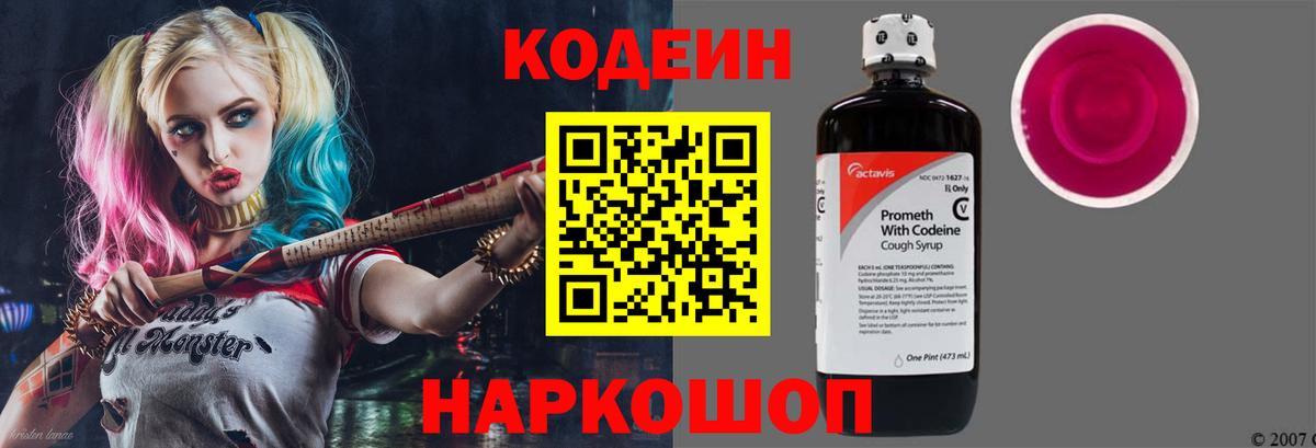 Кодеин напиток Lean (лин)  Кодеин напиток Lean (лин)  Стрежевой  Вход с VPN 
