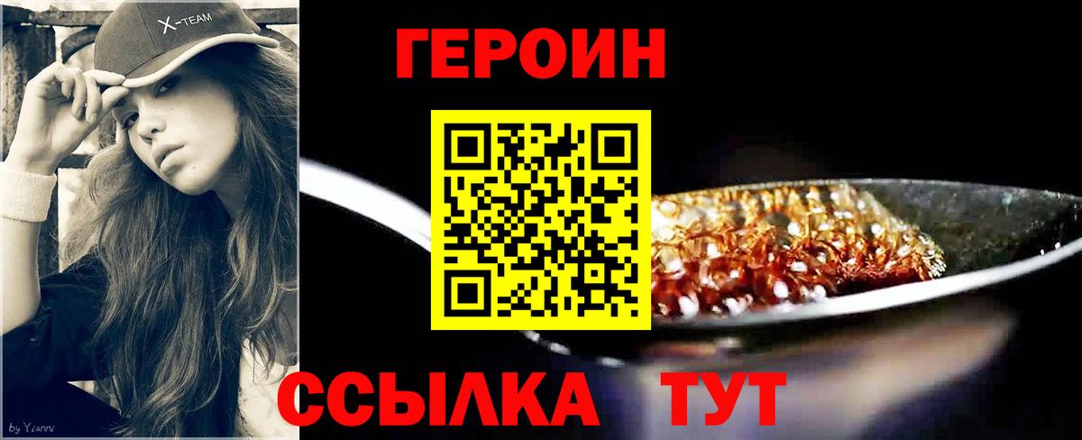 Героин Heroin Стрежевой