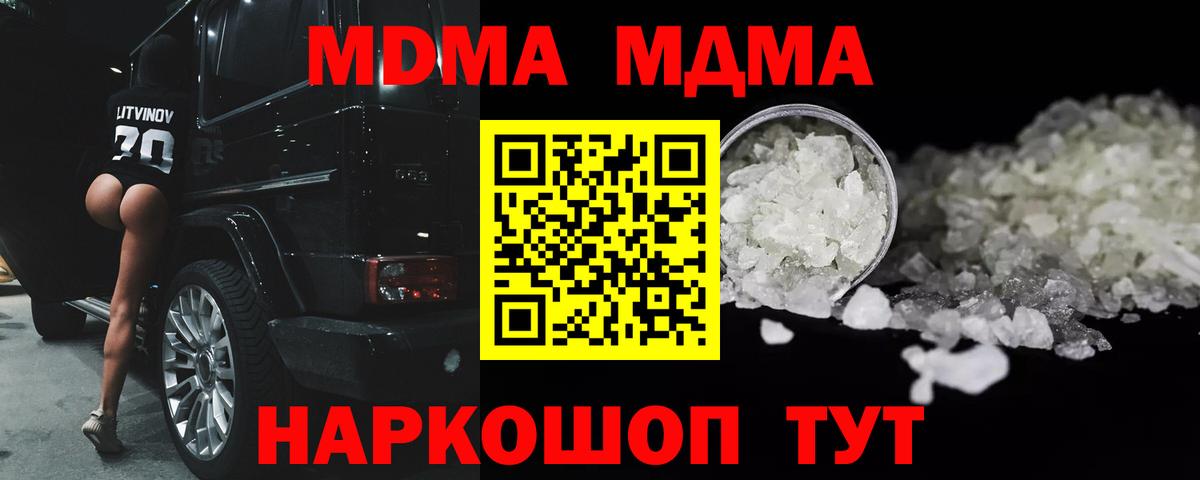 Стрежевой  MDMA Molly  Вход с VPN  MDMA  МДМА кристаллы 